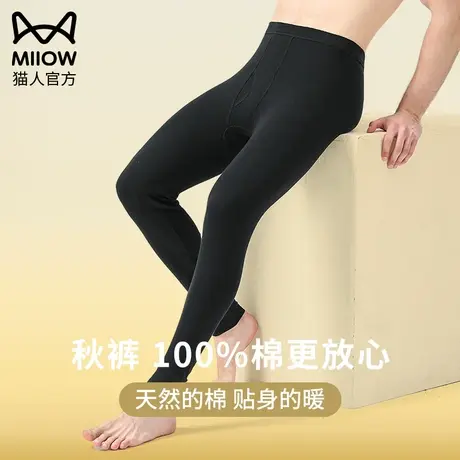 猫人男士秋裤纯棉全棉薄款衬裤秋冬季紧身打底棉毛线裤保暖裤男款图片