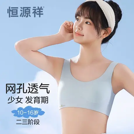 恒源祥女童内衣发育期小学生背心运动防震固定杯无痕少女文胸薄款商品大图
