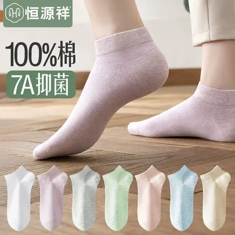 恒源祥袜子女士短袜夏季纯棉抗菌防臭吸汗透气不掉跟船袜100%全棉商品大图