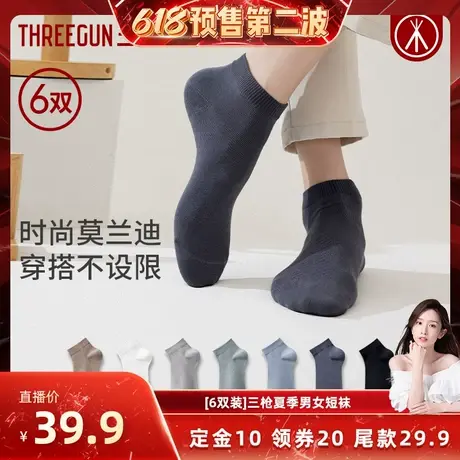 【晁然618】[6双]三枪袜子7A抗菌夏季男女短袜商品大图