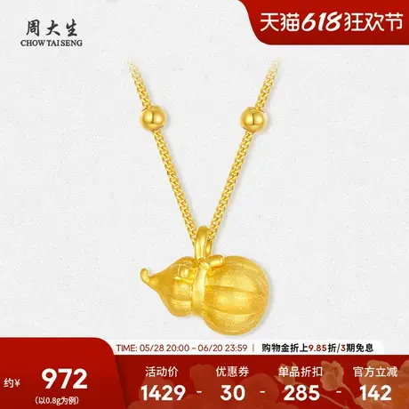 周大生黄金葫芦吊坠女款足金硬金福禄挂坠项链送女朋友生日礼物商品大图