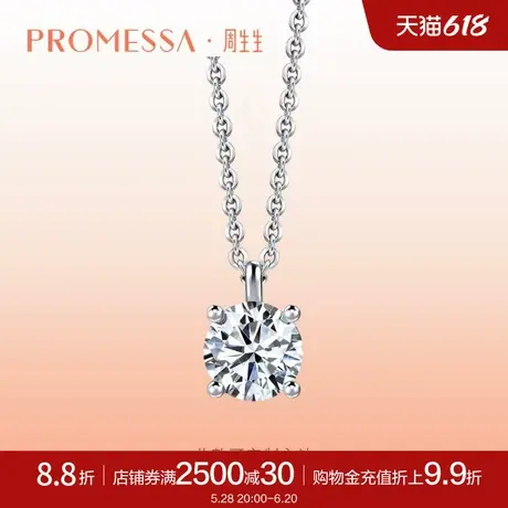 周生生PROMESSA如一系列18K白色黄金圆形钻石吊坠95526P预订商品大图
