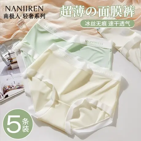 南极人内裤女胖mm大码冰丝无痕抗菌透气超薄少女生三角裤夏季薄款图片