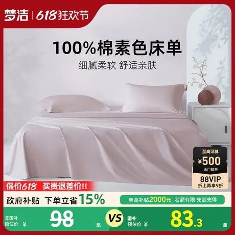 梦洁家纺床单单件纯棉100全棉被单双人夏天四季2025新款宿舍散件商品大图