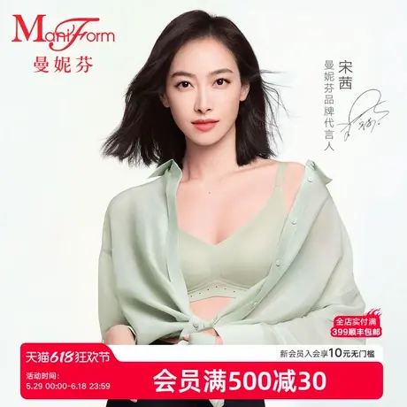 【宋茜同款】曼妮芬软支撑芒果杯无钢圈文胸女士内衣抗菌里料胸罩商品大图