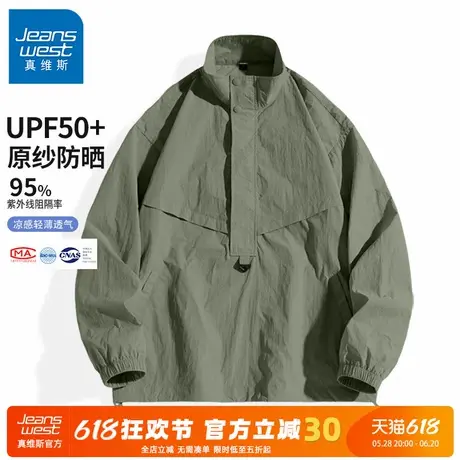 GV真维斯立领防晒衣男夏季2025新款男生开春穿搭薄款UPF50+外套C图片
