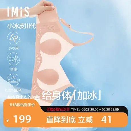 爱美丽2025小冰皮III代软支撑收副乳超薄兔耳凉感粉底液内衣文胸商品大图