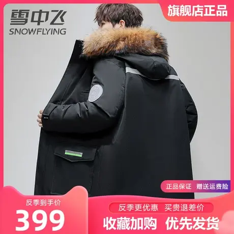 雪中飞羽绒服男士冬季户外风连帽大毛领极寒系列商务休闲厚外套潮商品大图