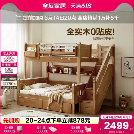 政府补贴全友家居儿童上下床高低双层床实木子母床互不干扰姐弟床图片