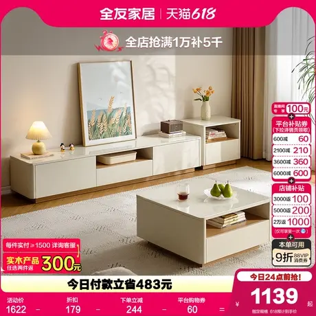 政府补贴全友家居2025新款客厅家用落地钢化玻璃茶几电视机柜组合商品大图
