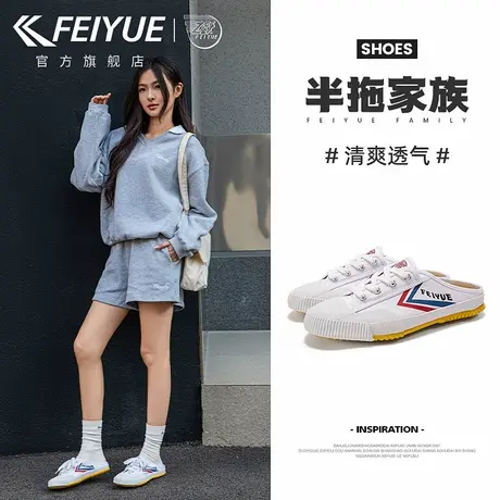 feiyue/飞跃女鞋拖鞋女2025新款夏季懒人一脚蹬透气休闲外穿半拖商品大图
