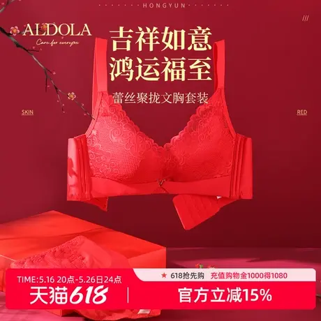 雅黛俪本命年红色内衣女小胸聚拢套装文胸聚拢收副乳防下垂秋冬款商品大图