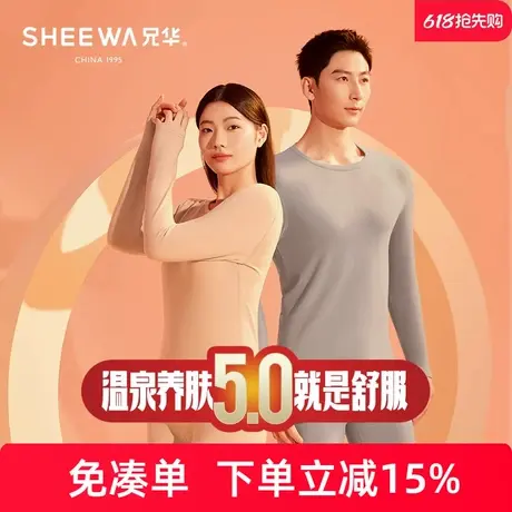 兄华羊绒蚕丝男圆领保暖内衣套装中领女秋衣秋裤无痕温泉养肤商品大图