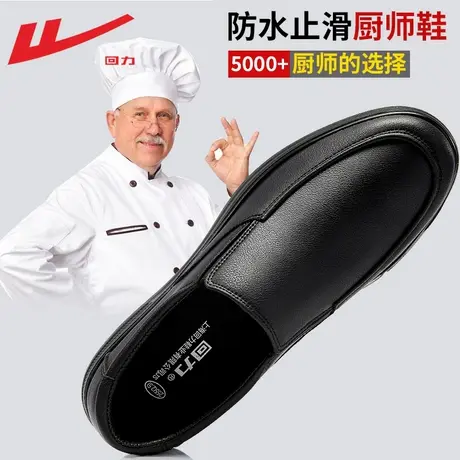 回力厨师鞋软底男鞋防滑防水防油耐磨厨房专用皮鞋工作鞋运动板鞋图片