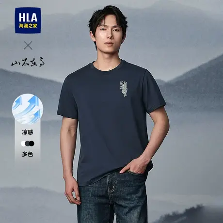 HLA/海澜之家山不在高系列凉感短袖T恤2025春夏新款圆领透气t男装图片