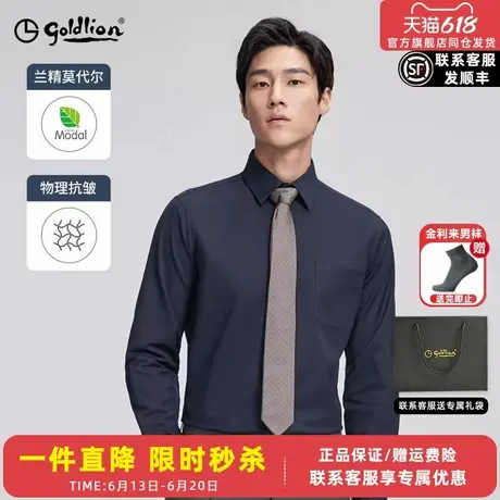 【莫代尔】金利来2025春季新款男士柔软易打理抗皱商务长袖衬衫男图片