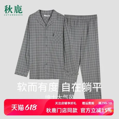 秋鹿【断码尾货清仓】丝棉简约格子小翻领家居服春秋季纯棉男睡衣商品大图