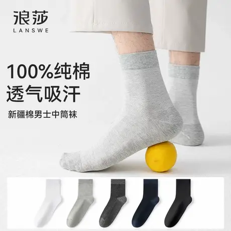 浪莎正品男士袜子夏薄款透气防臭100%纯棉抗菌网眼吸汗商务中筒袜商品大图