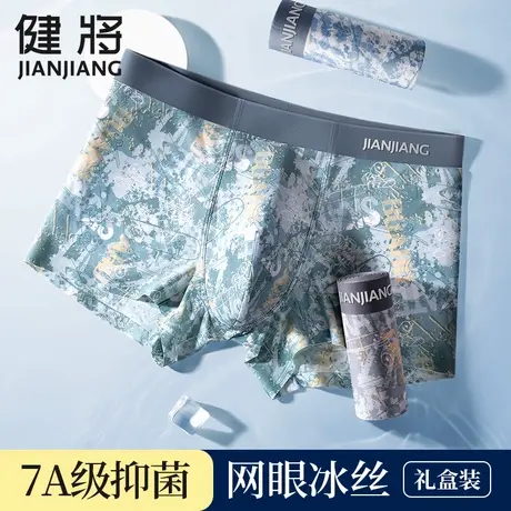 健将男士内裤男冰丝平角裤男生时尚抗菌四角短裤男款潮流透气裤头图片