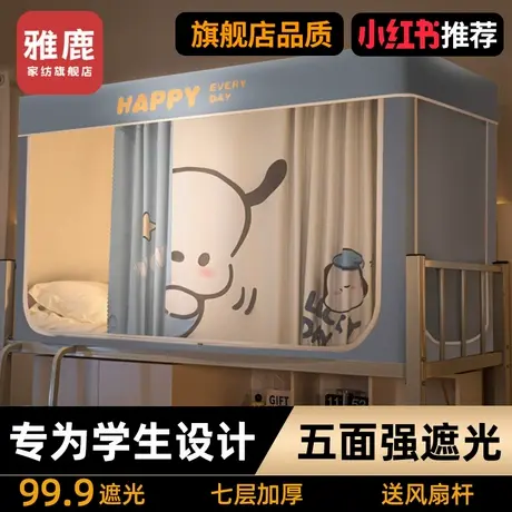 雅鹿蚊帐学生宿舍床帘一体式寝室专用上下铺通用遮光大学床幔纹帐商品大图