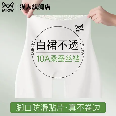 猫人安全裤女防走光防滑不卷边穿裙子专用白色打底裤10A抗菌薄款商品大图