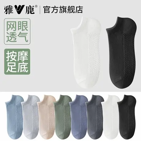 雅鹿男士短袜薄款春夏季网眼按摩底透气吸汗防臭运动不起球简约商品大图