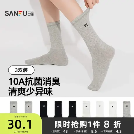 三福【三双装】袜子女短筒袜简约基础刺绣抗菌消臭柔软女士款袜子商品大图