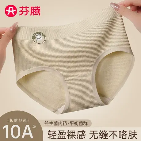 芬腾10A内裤女士纯棉抗菌全棉裆收腹2025新款提臀三角裤大码女生商品大图