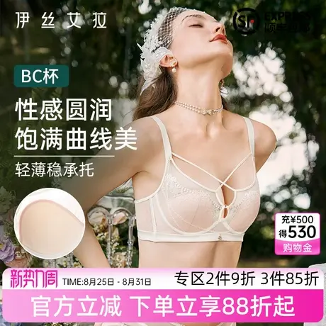 伊丝艾拉小胸内衣女薄款聚拢上托收副乳美背法式蕾丝性感纯欲文胸商品大图