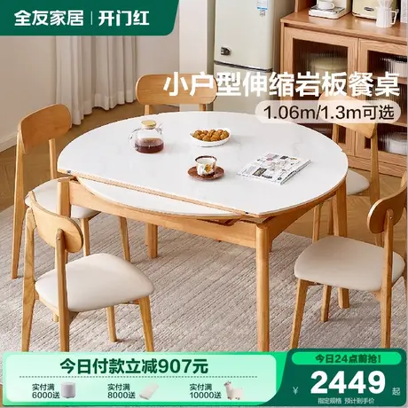 全友家居北欧小户型可折叠变圆多功能岩板餐桌客厅家用实木脚饭桌商品大图