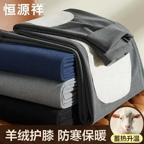恒源祥无痕保暖裤男士打底秋裤含羊绒蚕丝贴片护膝防寒线衬裤冬季商品大图