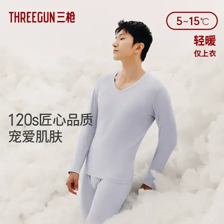 [匠心系列]三枪120支长绒棉秋衣男秋冬薄款打底衫v领保暖上衣礼盒图片