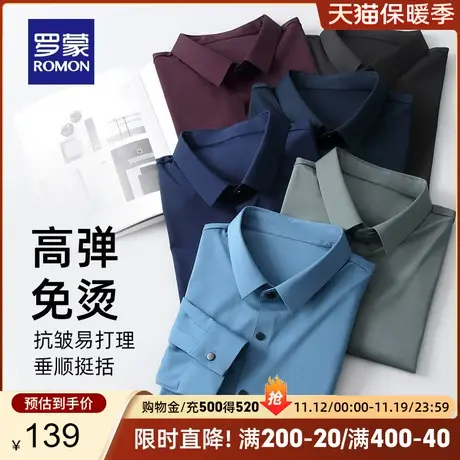 【高弹免烫】罗蒙纯色衬衫秋季休闲职业工装易打理修身长袖衬衣男图片