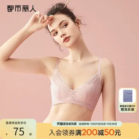 都市丽人蕾丝小胸聚拢显大蚕丝蛋白抗菌婴肌棉莫代尔软钢圈文胸罩图片