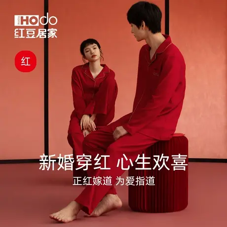 【红豆红】情侣睡衣纯棉家居服新婚男结婚本命年红色春秋款套装女商品大图