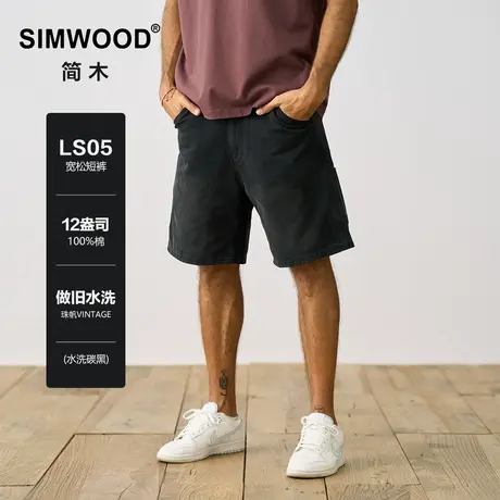 Simwood简木男装【LSO5宽松短裤】新品12盎司珠帆vintage水洗短裤图片