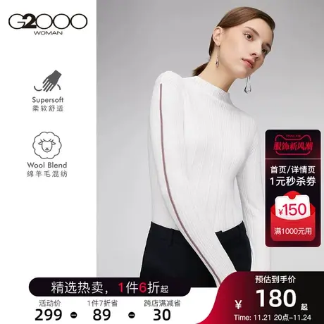 G2000螺纹针织小高领2023年秋冬新款亲肤温暖舒适毛衣图片