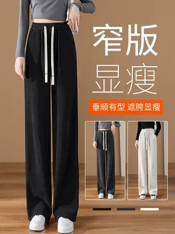窄版阔腿裤女2023新款春秋薄款直筒高腰垂感女裤秋冬加绒休闲裤子图片