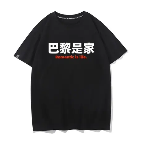 秀洛巴黎是家搞笑文字衣服半袖打底夏季纯棉圆领宽松短袖t恤上衣图片
