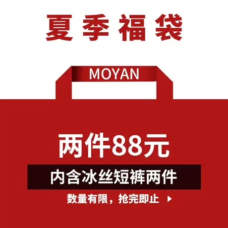夏季冰丝短裤福袋内含【2件冰丝短裤 款式随机不可指定】图片
