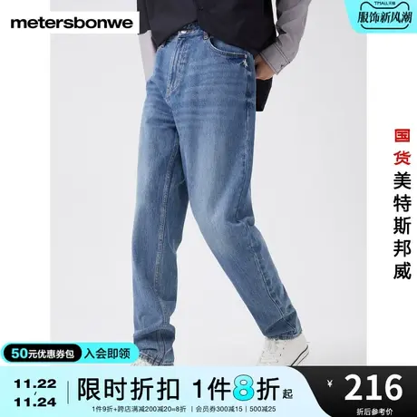 国货美特斯邦威男基本洗水牛仔萝卜裤纯棉春秋经典舒适牛仔裤商品大图