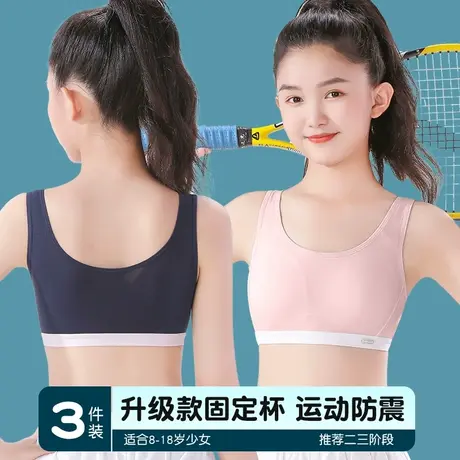 大童运动内衣女学生初中青春发育期14少女文胸16岁高中18二阶段大商品大图