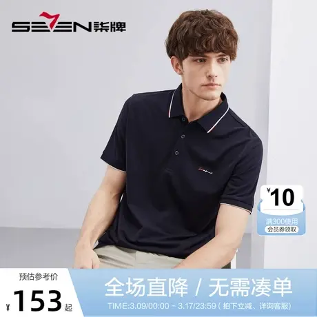【3A抗菌/2A防螨】柒牌短袖男polo衫夏季薄款商务休闲翻领保罗衫商品大图