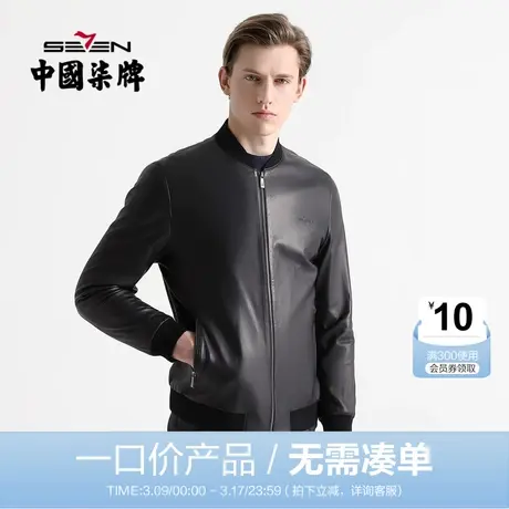 【清仓】柒牌皮衣外套男秋冬商务休闲青年百搭棒球领真皮黑色茄克图片