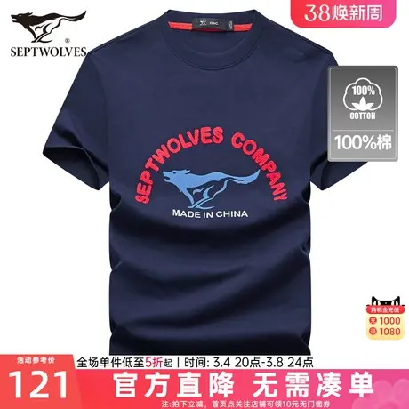 [100%棉]七匹狼男士短袖T恤2024夏季新款圆领印花体恤休闲男装潮图片
