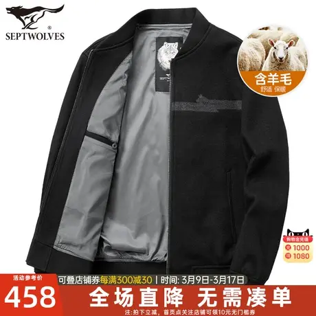 七匹狼羊毛夹克2024春季新款棒球服毛呢外套商务休闲男装中年茄克图片
