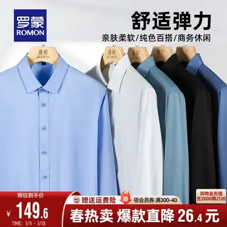 罗蒙男士纯色衬衫2024春季新款商务休闲百搭职业正装长袖工装衬衣图片