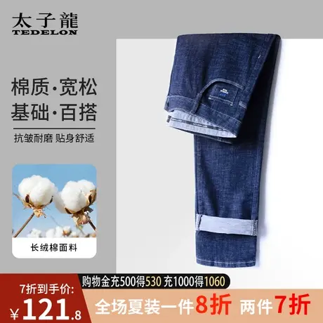 商场同款太子龙男士牛仔裤修身直筒宽松男裤秋季休闲弹力长裤子男商品大图