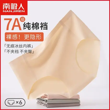 南极人冰丝内裤女士7A抗菌纯棉裆透气无痕运动隐形三角短裤春夏季商品大图