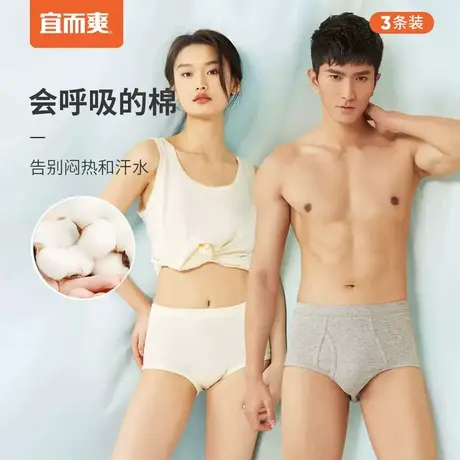 宜而爽内裤吸湿透气男女款新疆棉纯棉高腰内裤三角裤情侣款 3条装图片